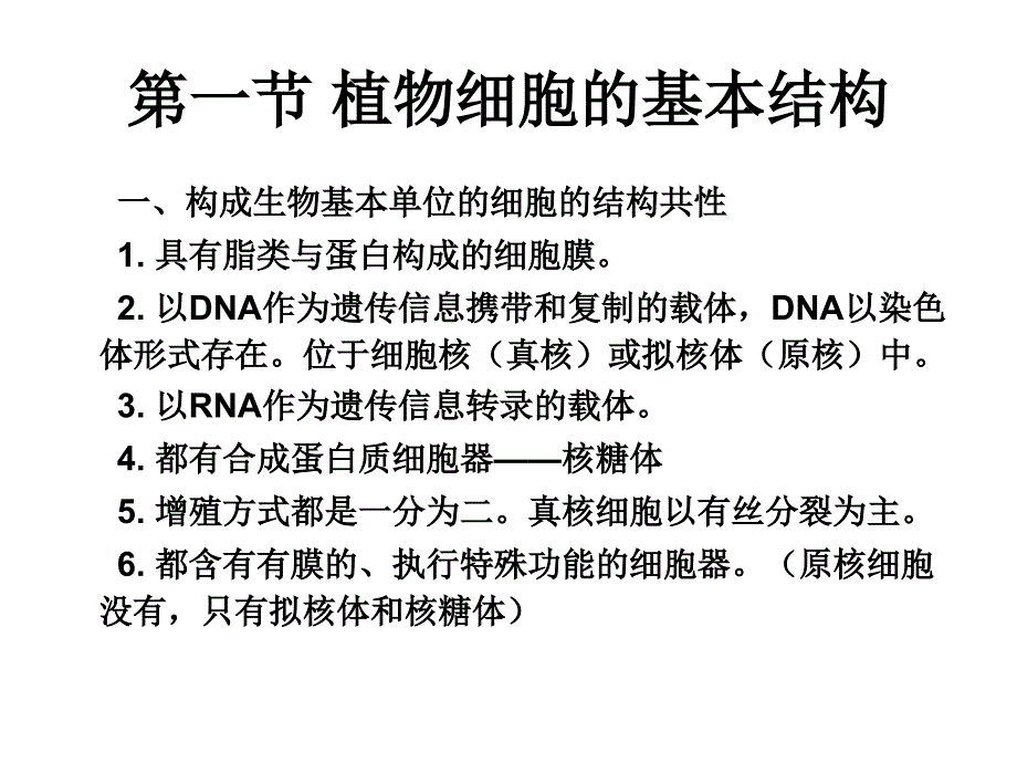 第一章细胞膜的结构与功能_第4页