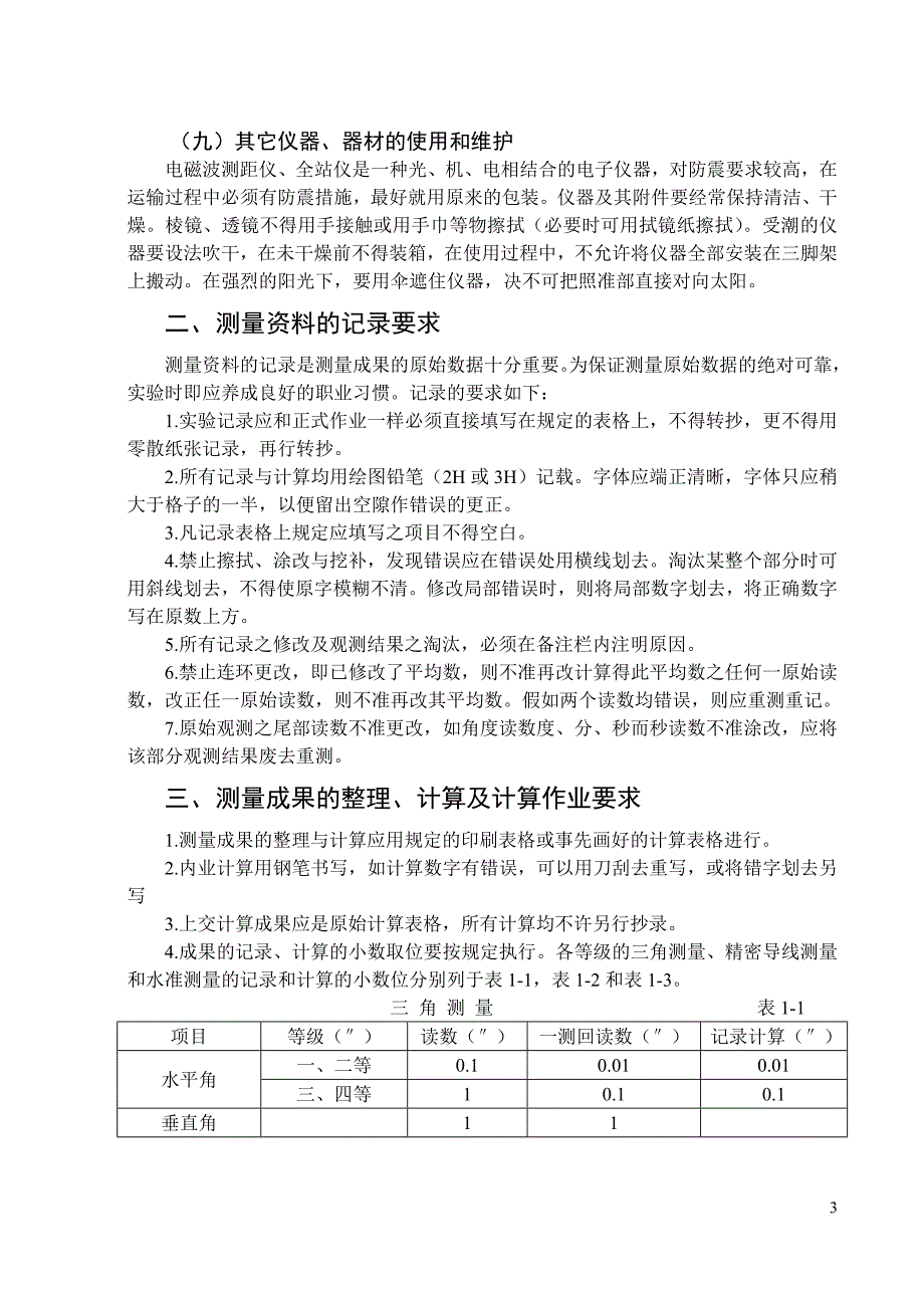 控制测量实验指导书(重修改)_第3页