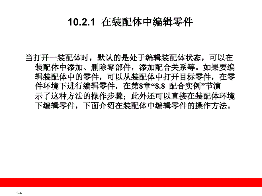 SolidWorks自顶向下设计技术_第4页