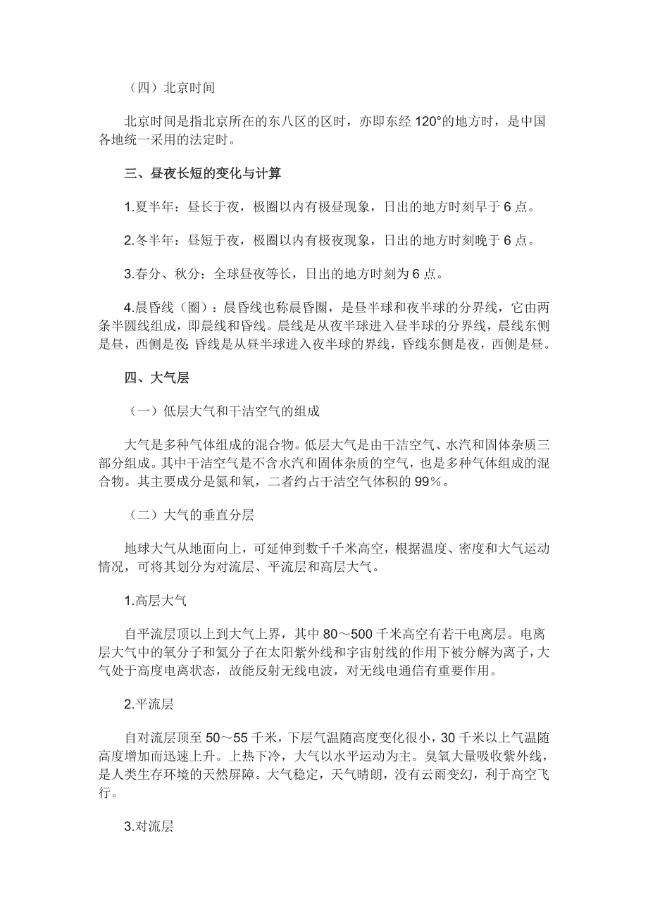 黑龙江事业单位公共基础知识：地理常识_第2页