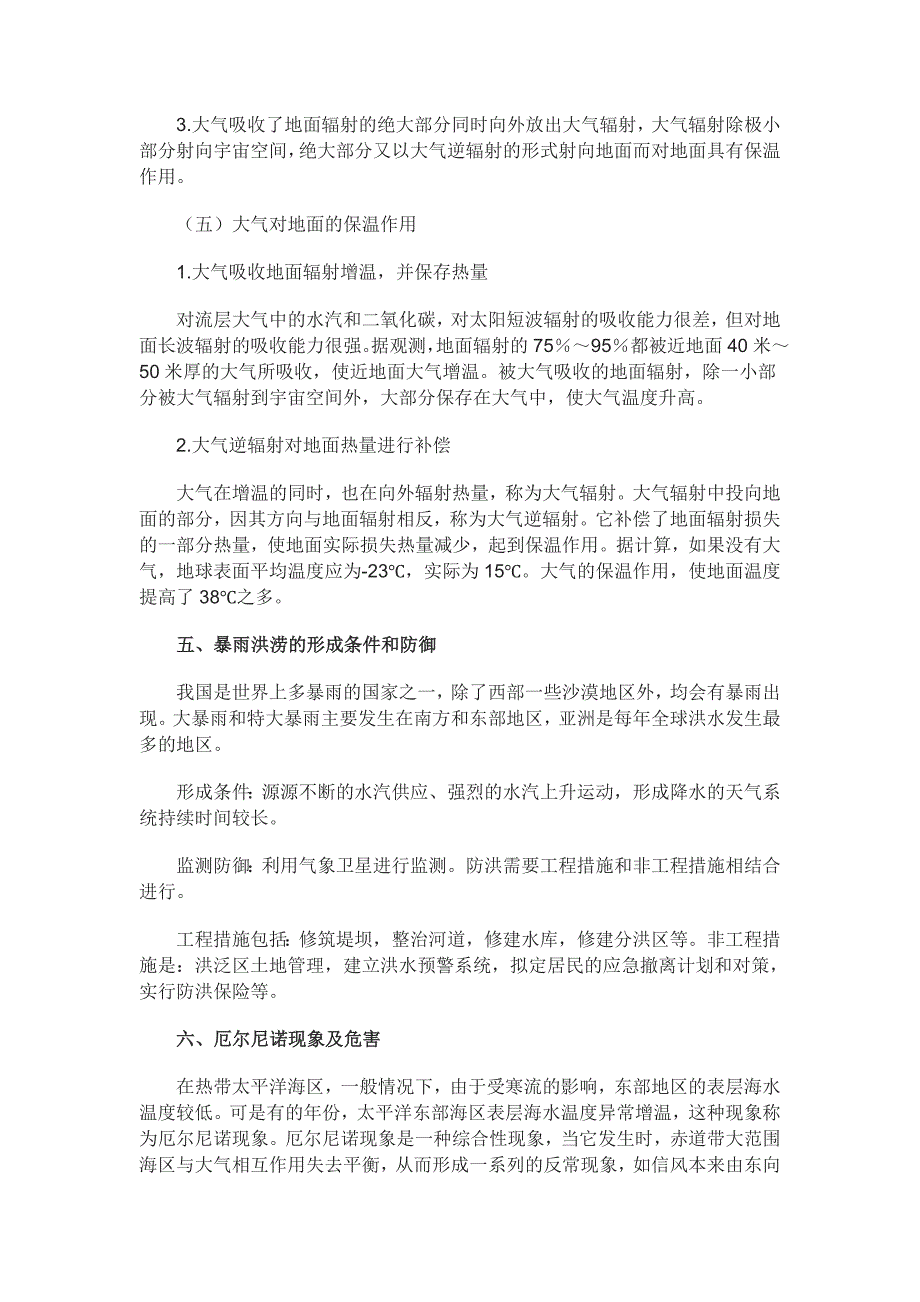 黑龙江事业单位公共基础知识：地理常识_第4页