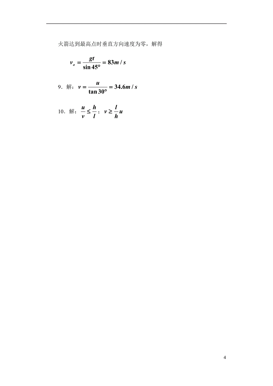 大学物理活页作业答案(全套)_第4页
