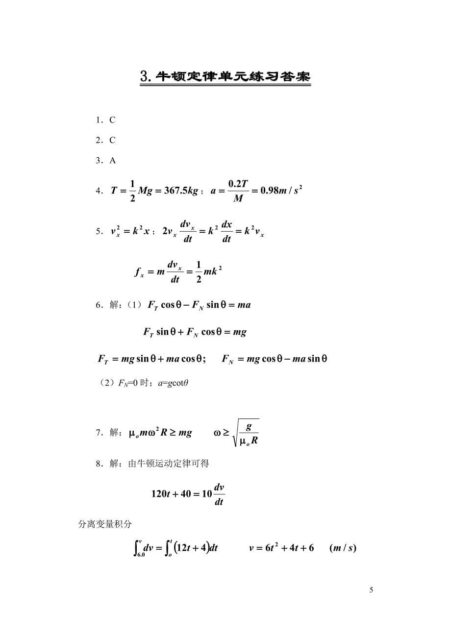 大学物理活页作业答案(全套)_第5页