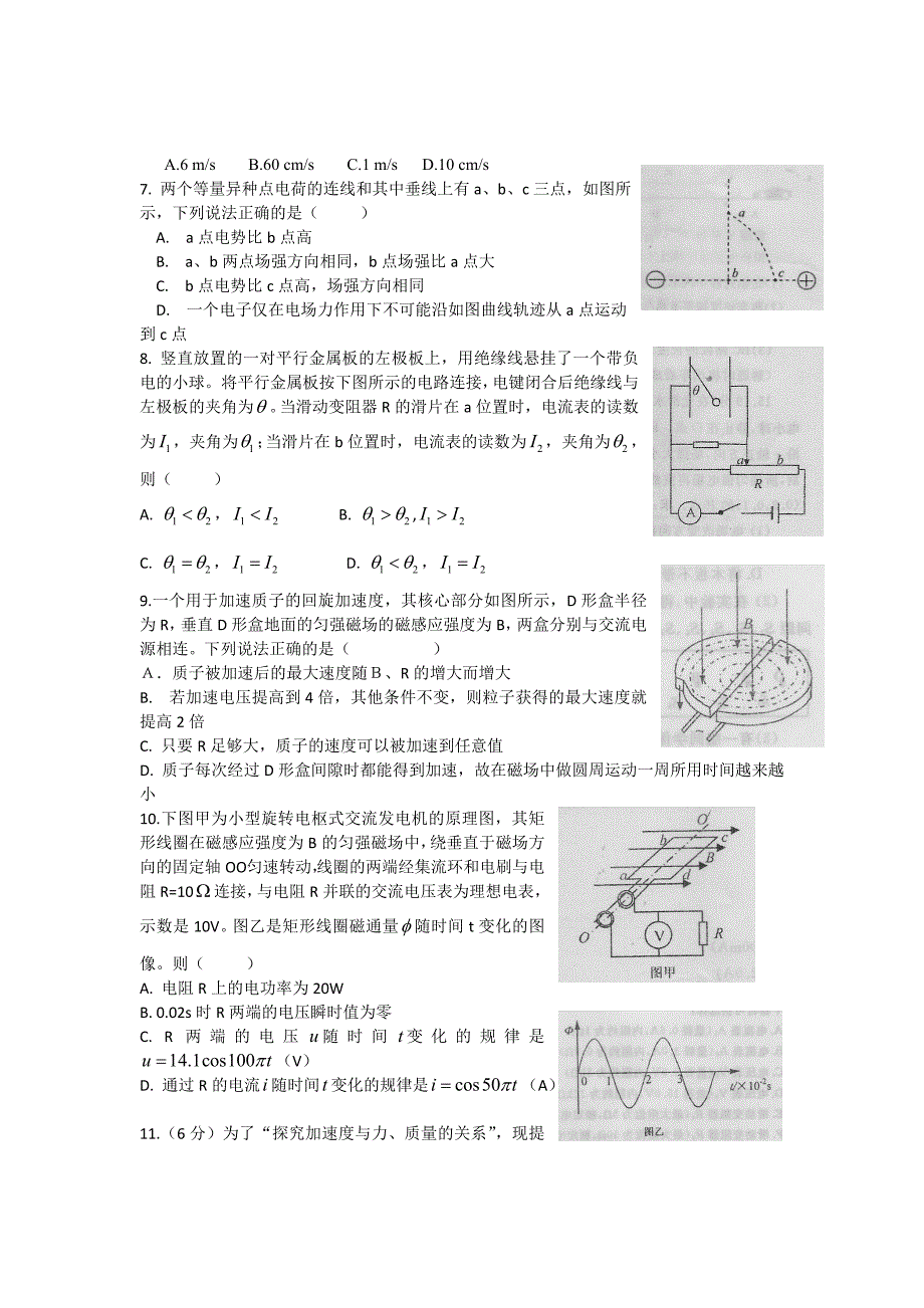 河南省郑州市2013届高三第一次预测（模拟）考试物理试题 含答案_第2页