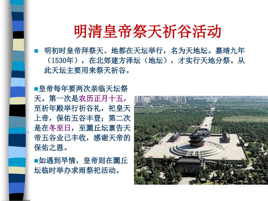 第五章历史建筑与人文环境(五)_第4页