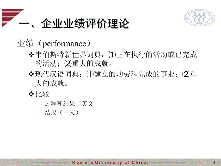 平衡计分卡的理论与应用_第3页