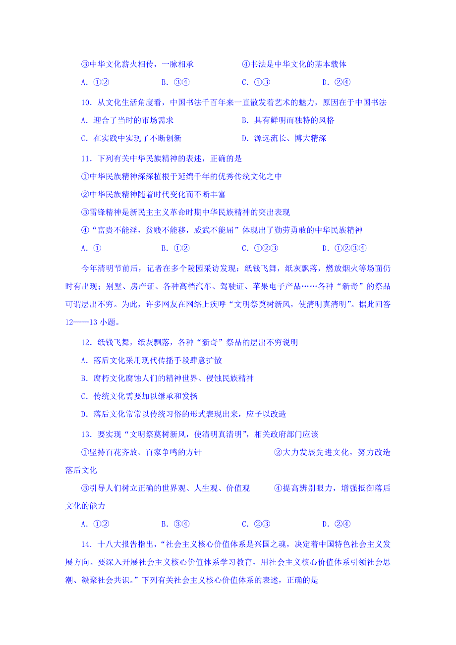 湖南省岳阳市第学2015-2016学年高二上学期期中考试政治（文）试题含答案_第3页