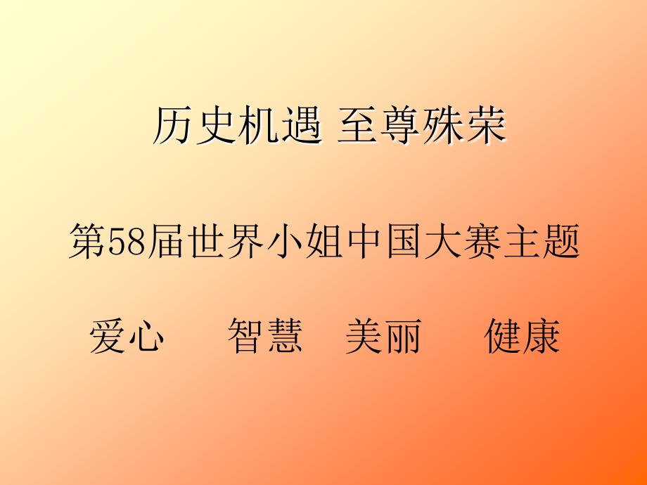 世界小姐活动方案(成都)_第2页