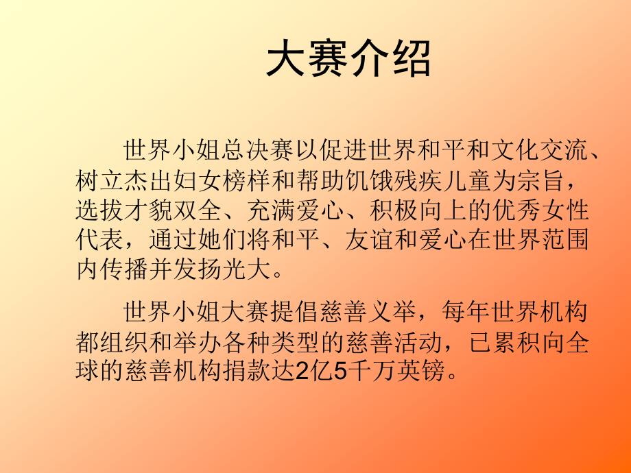 世界小姐活动方案(成都)_第4页