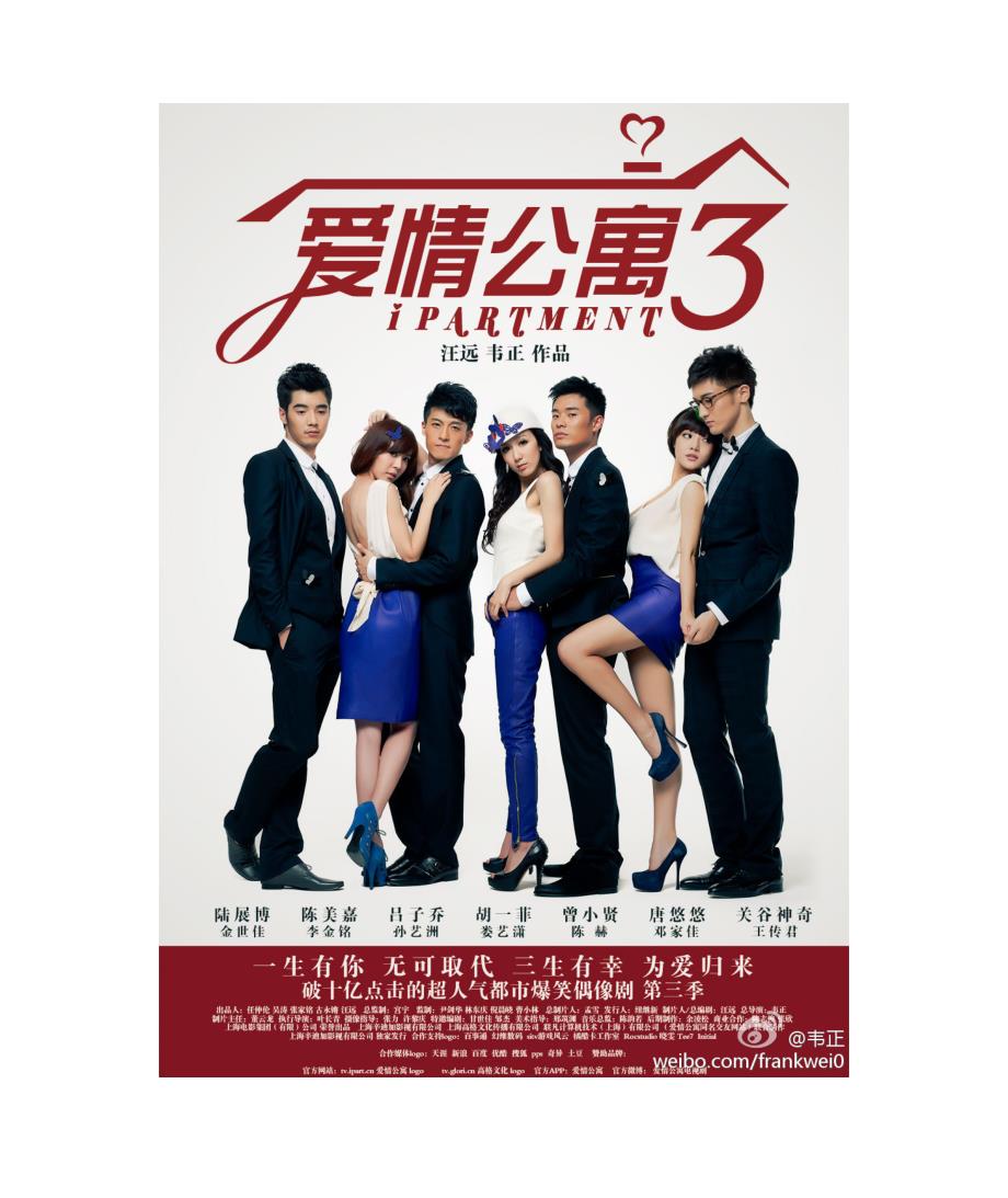 爱情公寓第三季简介_第1页