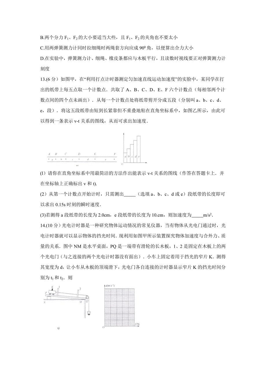 江苏省苏州市2016-2017学年高一上学期期末考试物理试题含答案_第5页