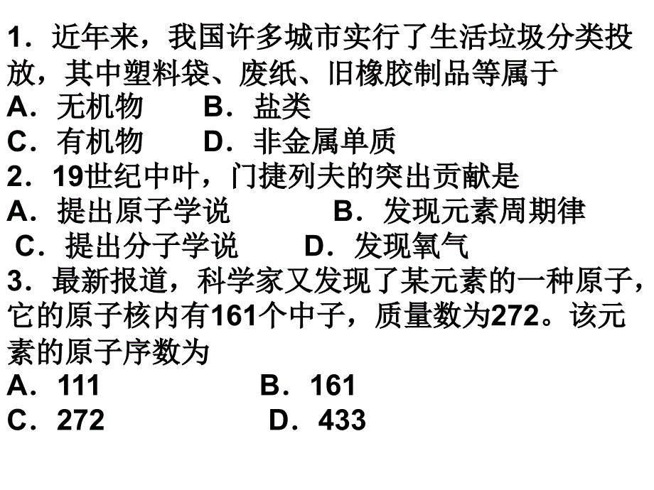 山东省2010年夏季普同高考学业水平测试_第4页