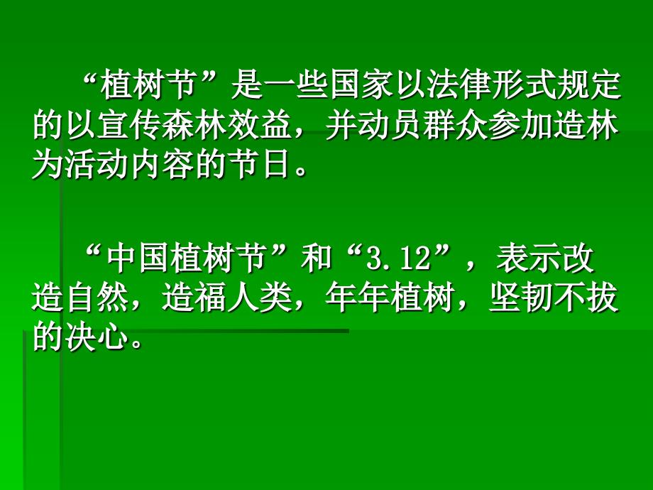 苏教版四年级下册走我们去植树_第3页