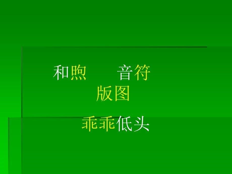 苏教版四年级下册走我们去植树_第5页