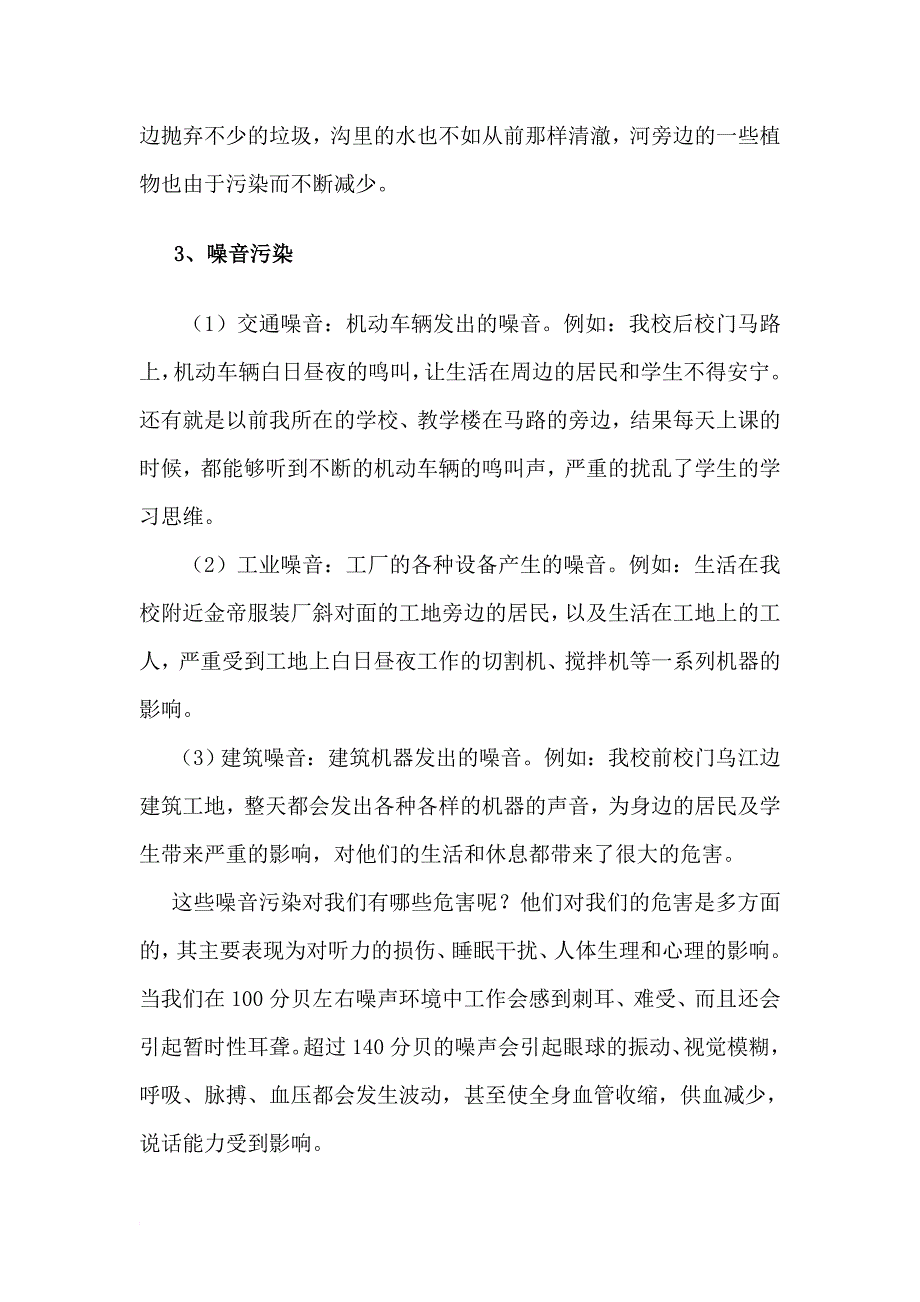 关于涪陵区周边环境的调查报告_第4页