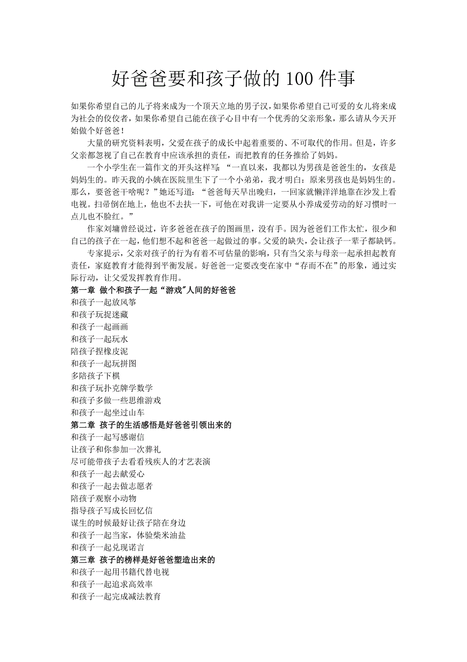 好爸爸要和孩子做的100件事_第1页