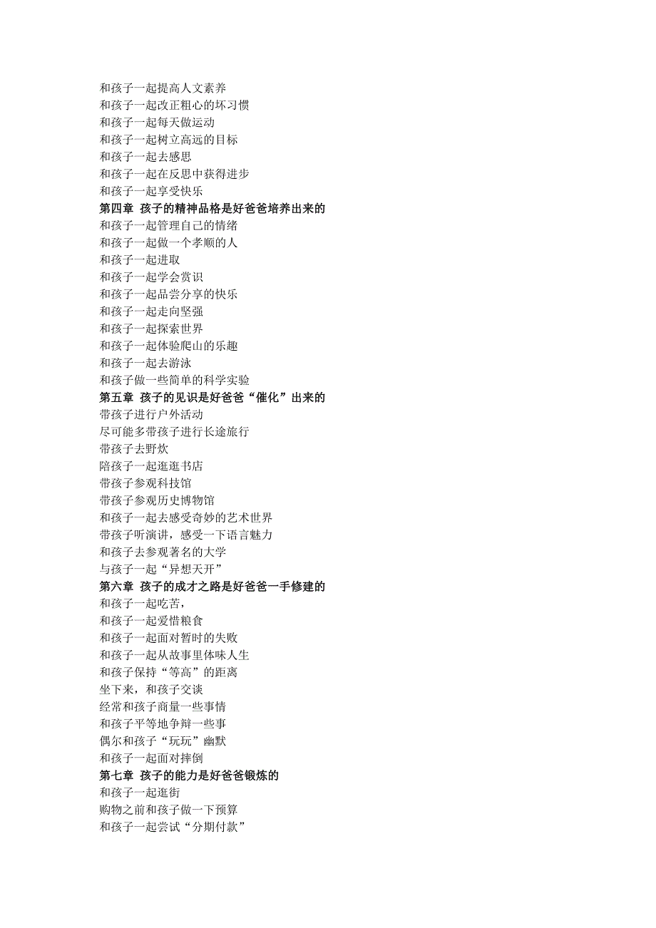 好爸爸要和孩子做的100件事_第2页