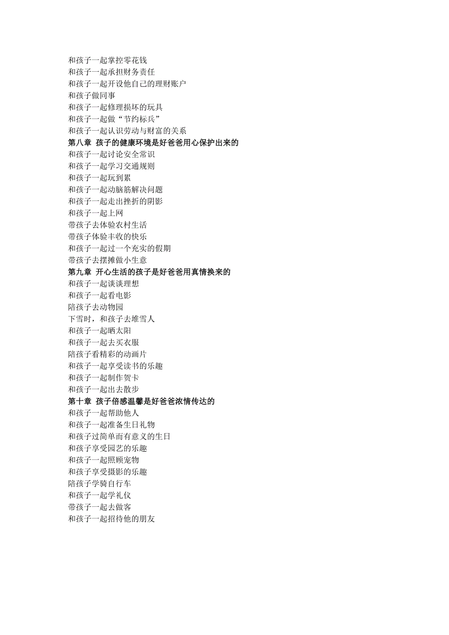 好爸爸要和孩子做的100件事_第3页