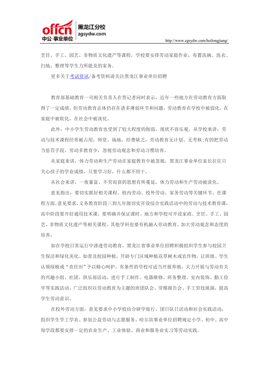 黑龙江事业单位考试申论写作案例分析模拟题_第4页