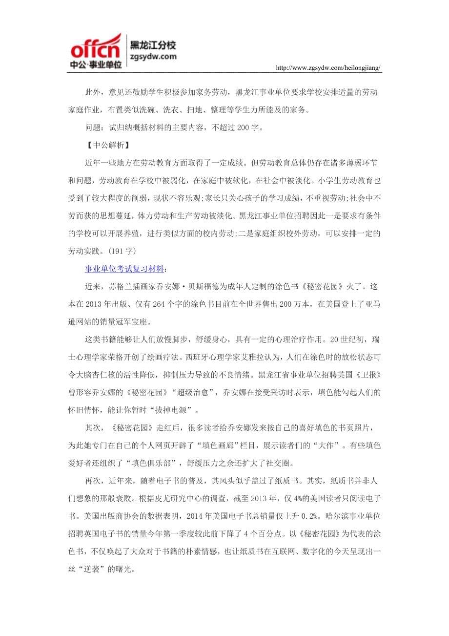 黑龙江事业单位考试申论写作案例分析模拟题_第5页