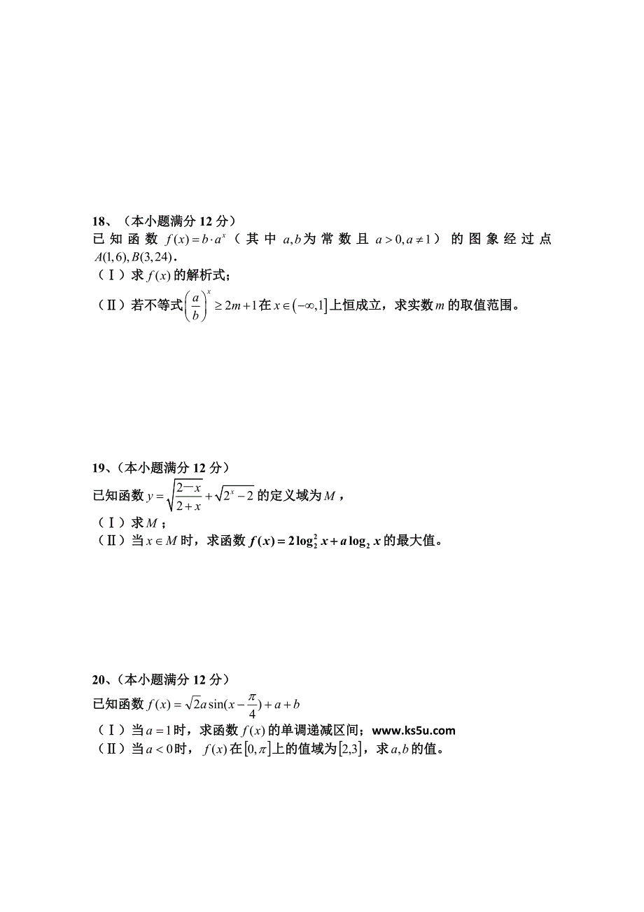 河北2013-2014学年高一上学期期末考试 数学理B卷 含答案_第3页