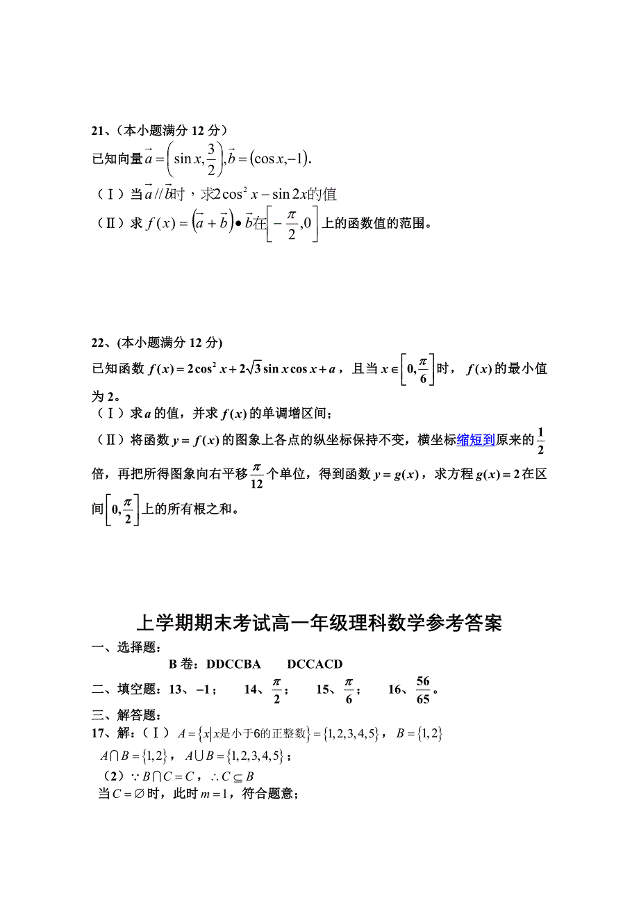 河北2013-2014学年高一上学期期末考试 数学理B卷 含答案_第4页