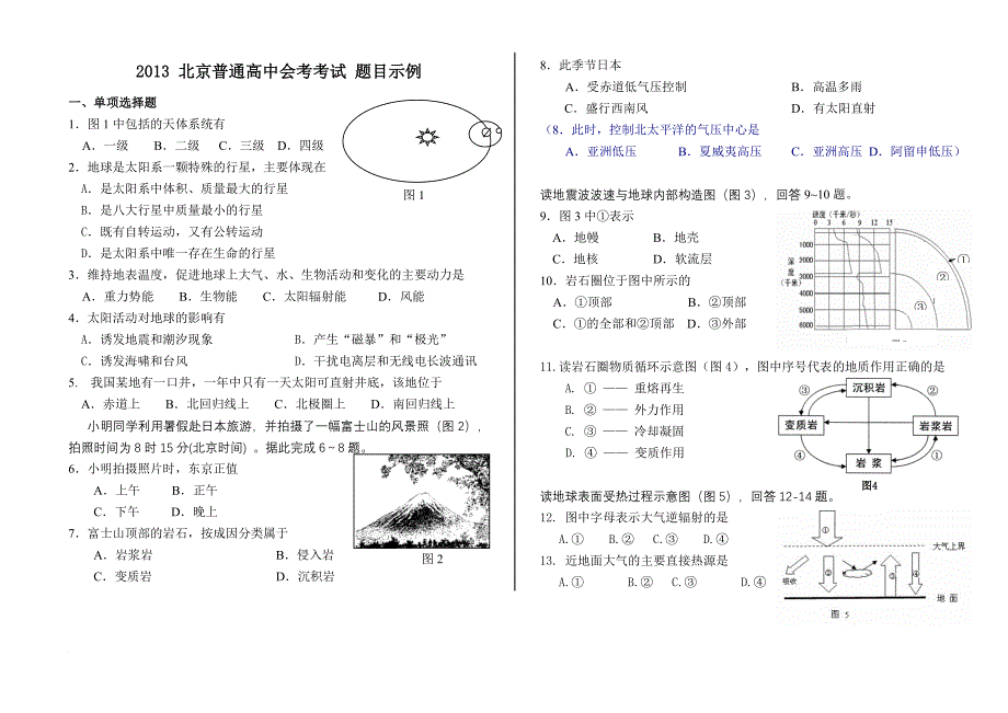 2013年北京高中地理会考说明(题目示例含答案)_第1页