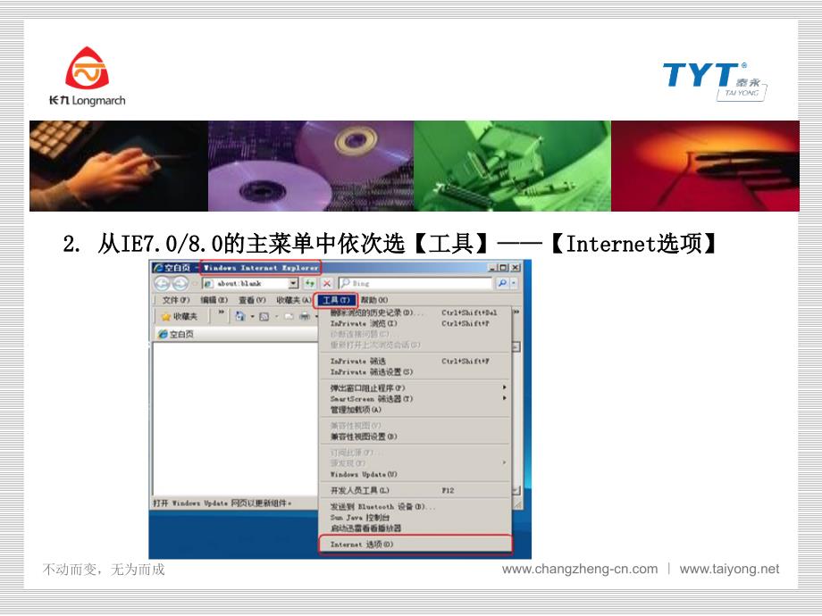 览器及Win7系统使用公司OA系统设置方法_第3页