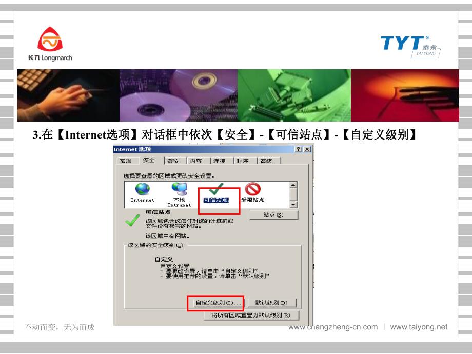 览器及Win7系统使用公司OA系统设置方法_第4页