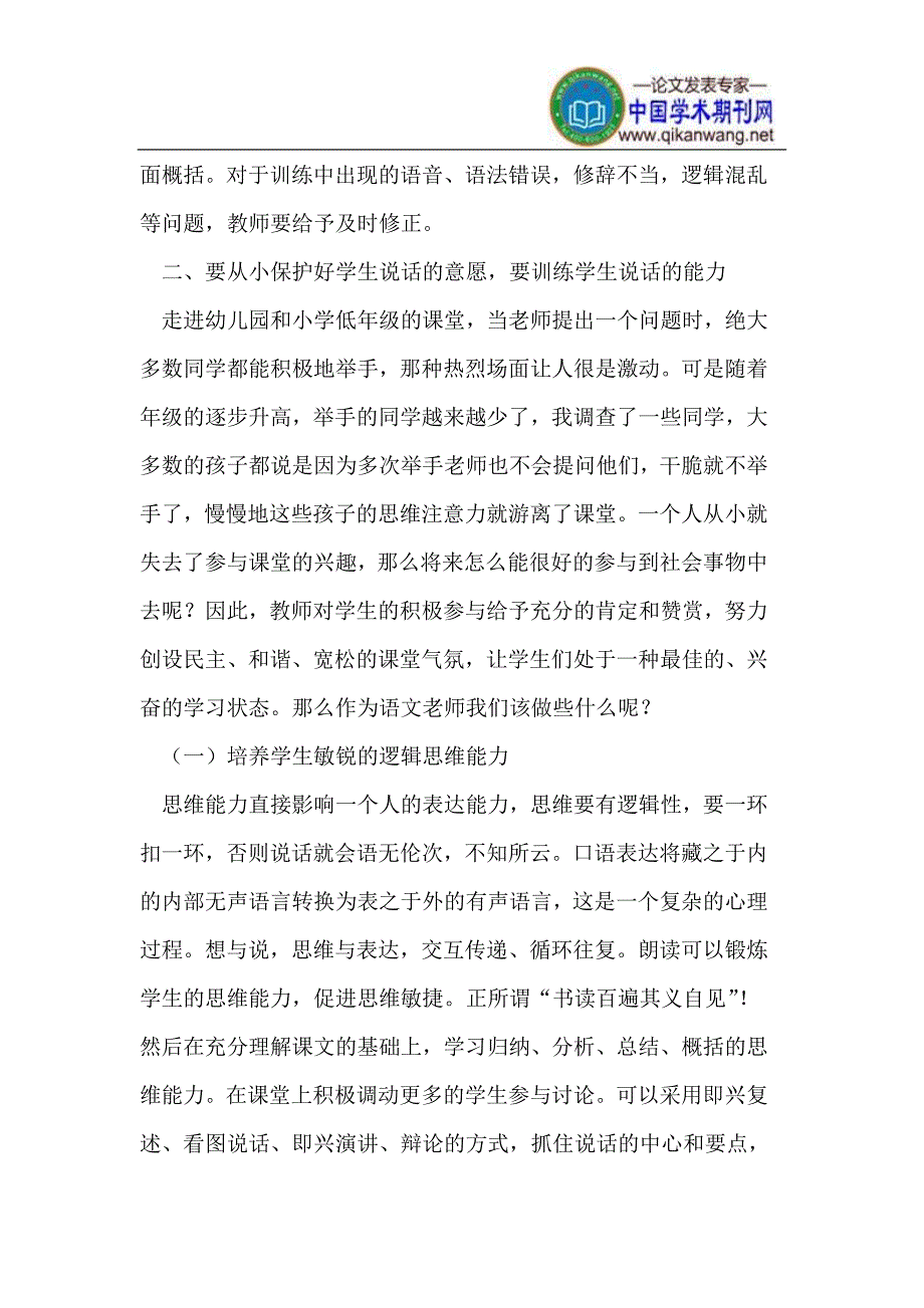 语文教学要渗透提高听说能力训练_第4页