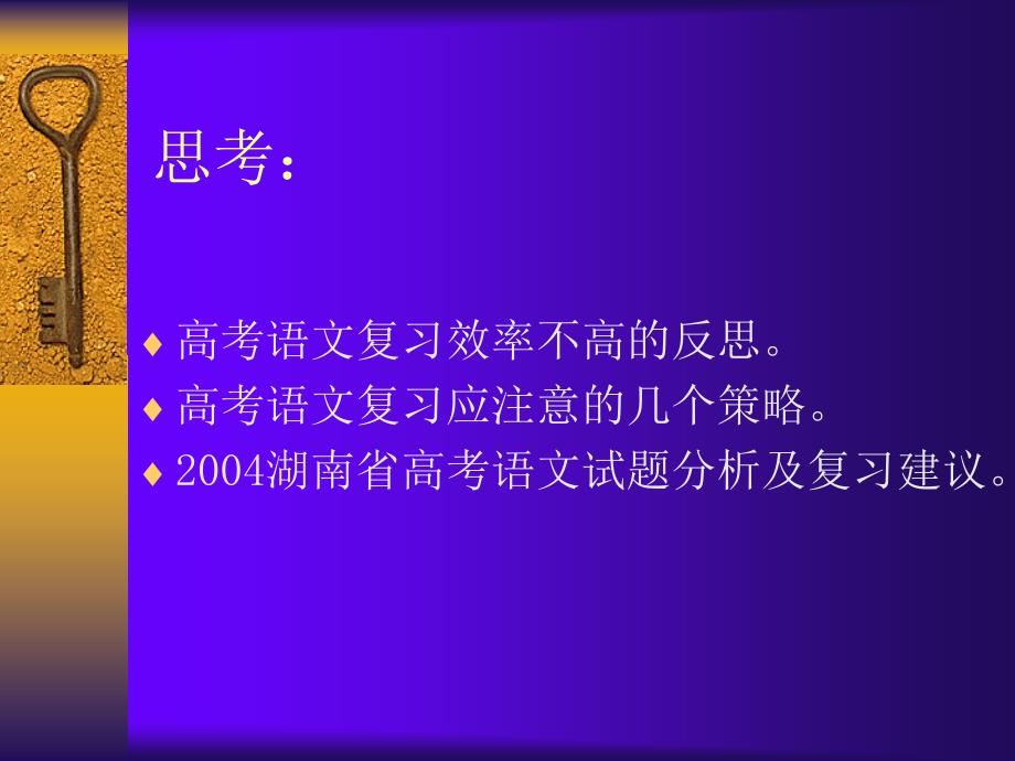 考语文复习效率的思考郴州市教育科_第2页