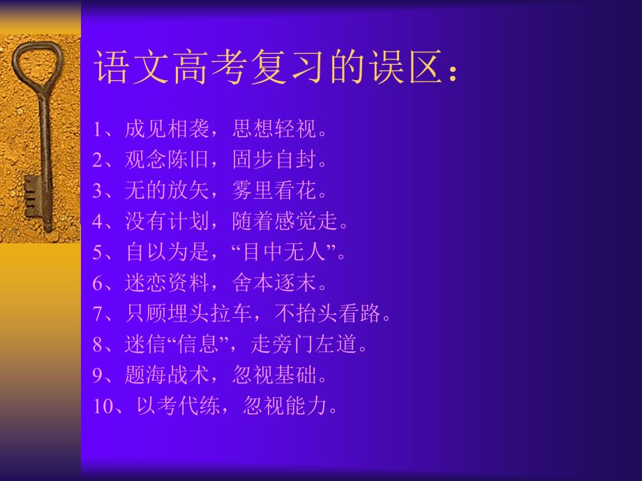 考语文复习效率的思考郴州市教育科_第3页