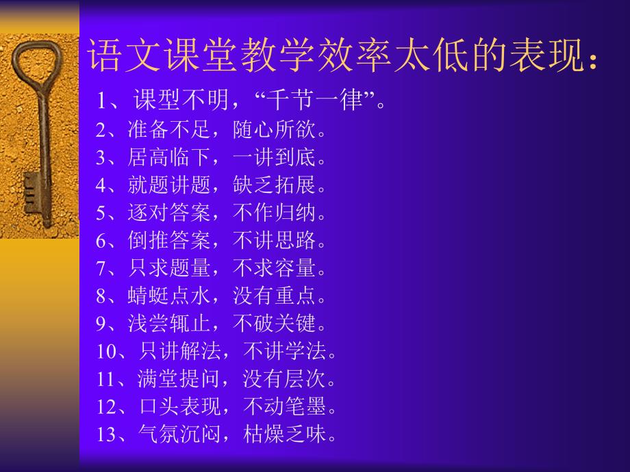 考语文复习效率的思考郴州市教育科_第4页