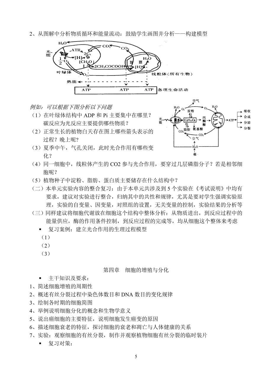 2013高考：分子与细胞_第5页