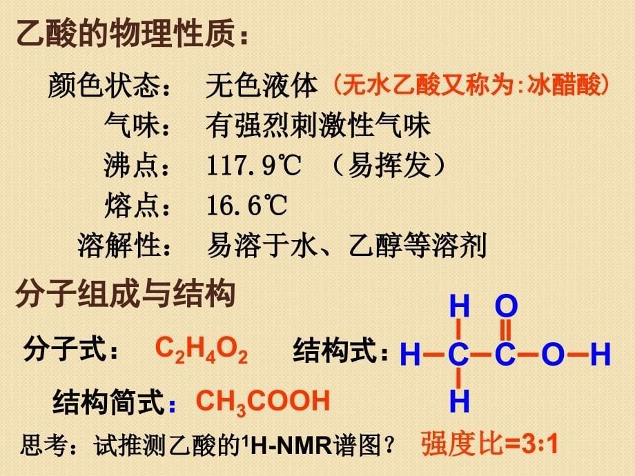 化学：4.3《乙酸  羧酸》课件(苏教版选修5)_第5页