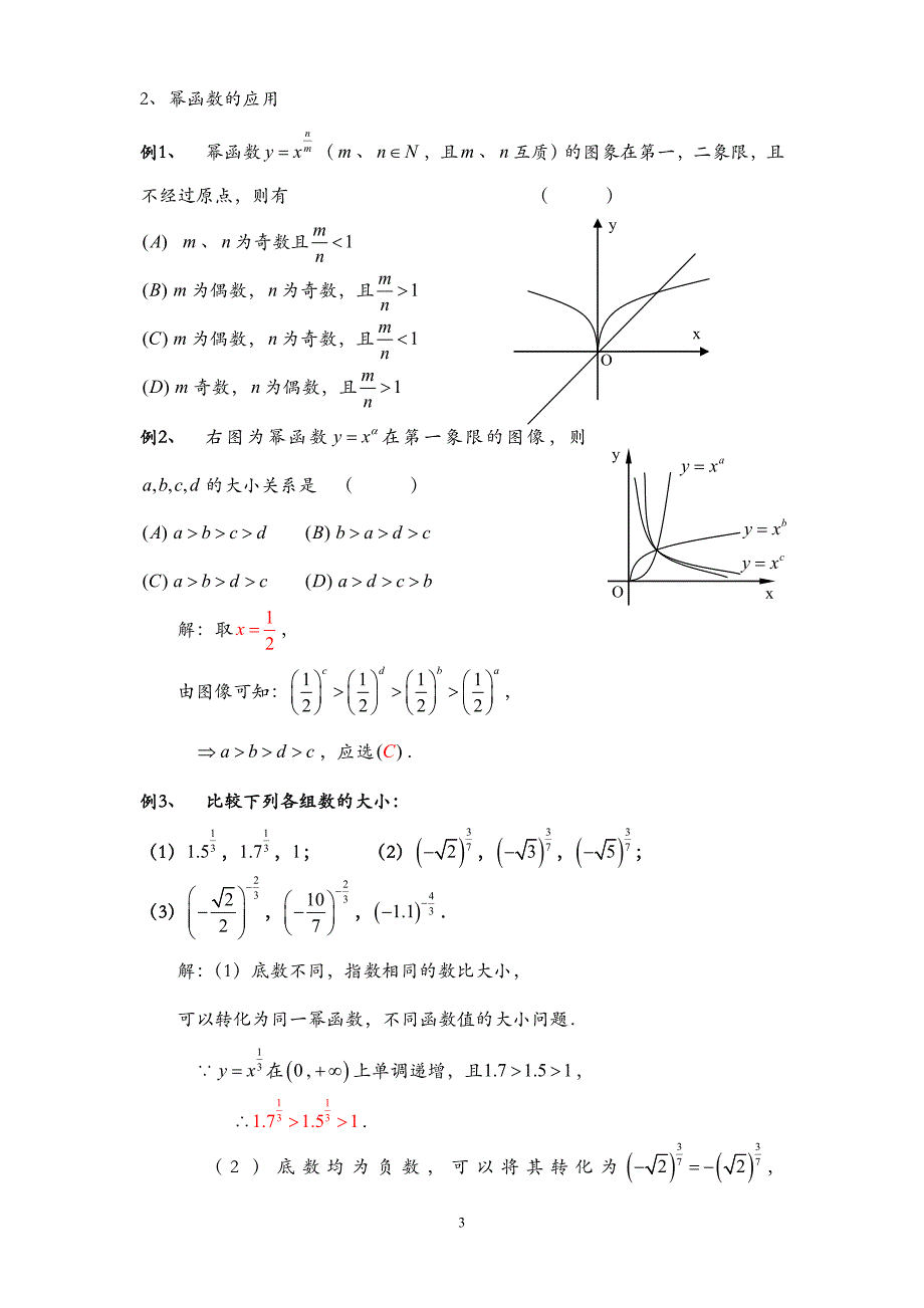 幂函数性质、例题以及课后题_第3页
