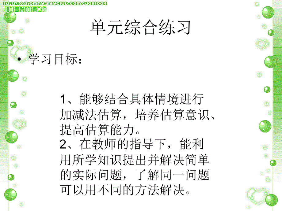 青岛版二年级下册数学第五单元综合练习习题_第2页