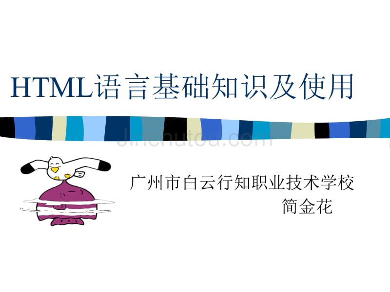 html标签以及词汇全方面_第1页