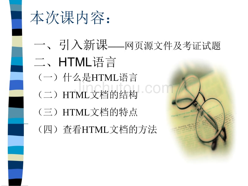 html标签以及词汇全方面_第2页