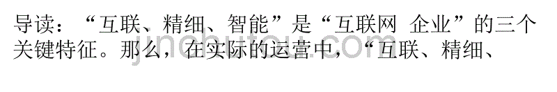 制造企业互联网大连船舶重工的阿米巴经营_第1页