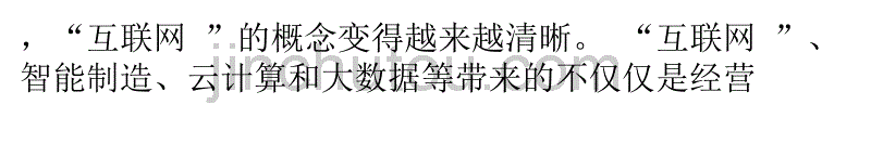 制造企业互联网大连船舶重工的阿米巴经营_第4页