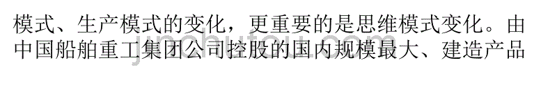 制造企业互联网大连船舶重工的阿米巴经营_第5页