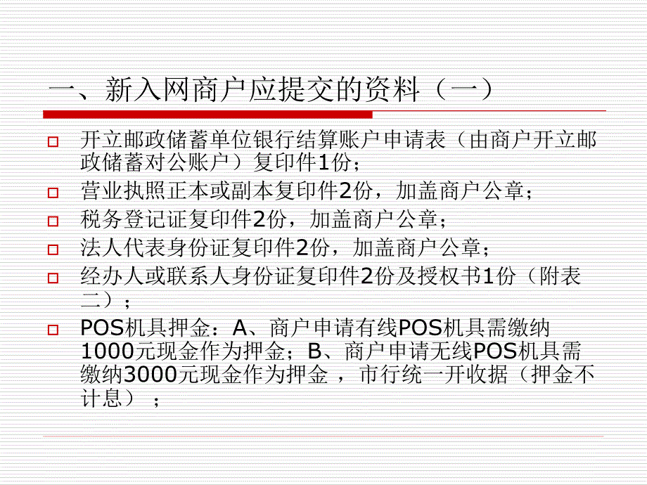 POS业务知识培训_第4页