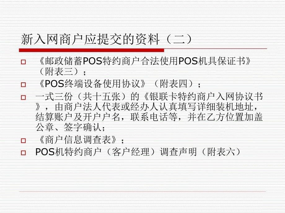 POS业务知识培训_第5页