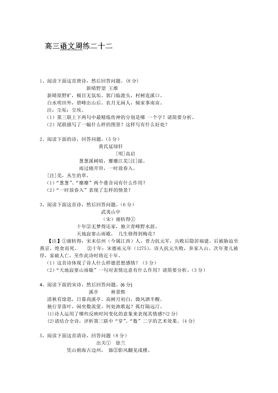 河北省保定市高阳中学2014届高三下学期周练 语文试题（二十二） 含答案_第1页