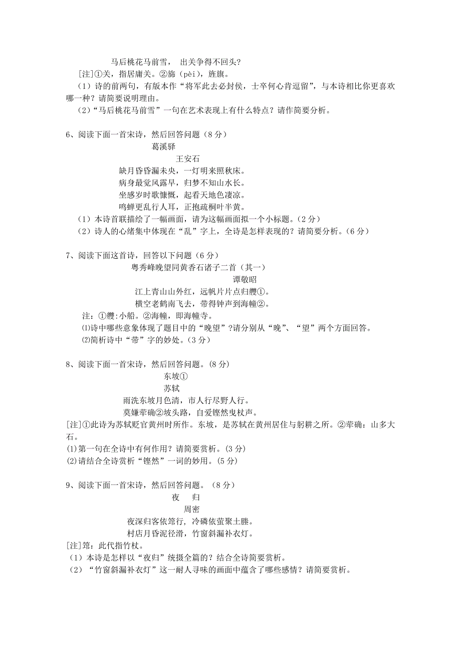 河北省保定市高阳中学2014届高三下学期周练 语文试题（二十二） 含答案_第2页