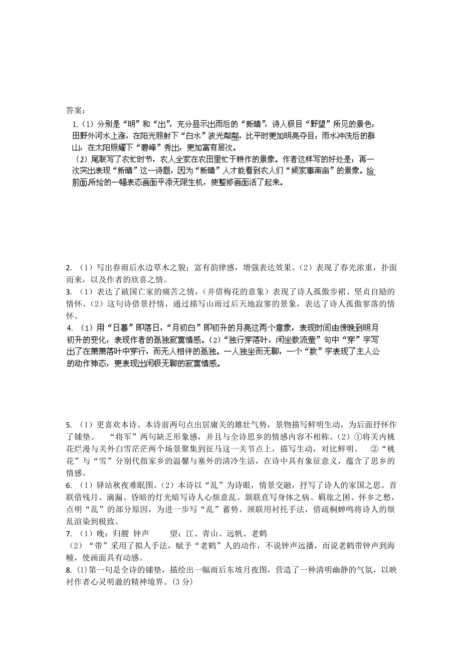 河北省保定市高阳中学2014届高三下学期周练 语文试题（二十二） 含答案_第4页