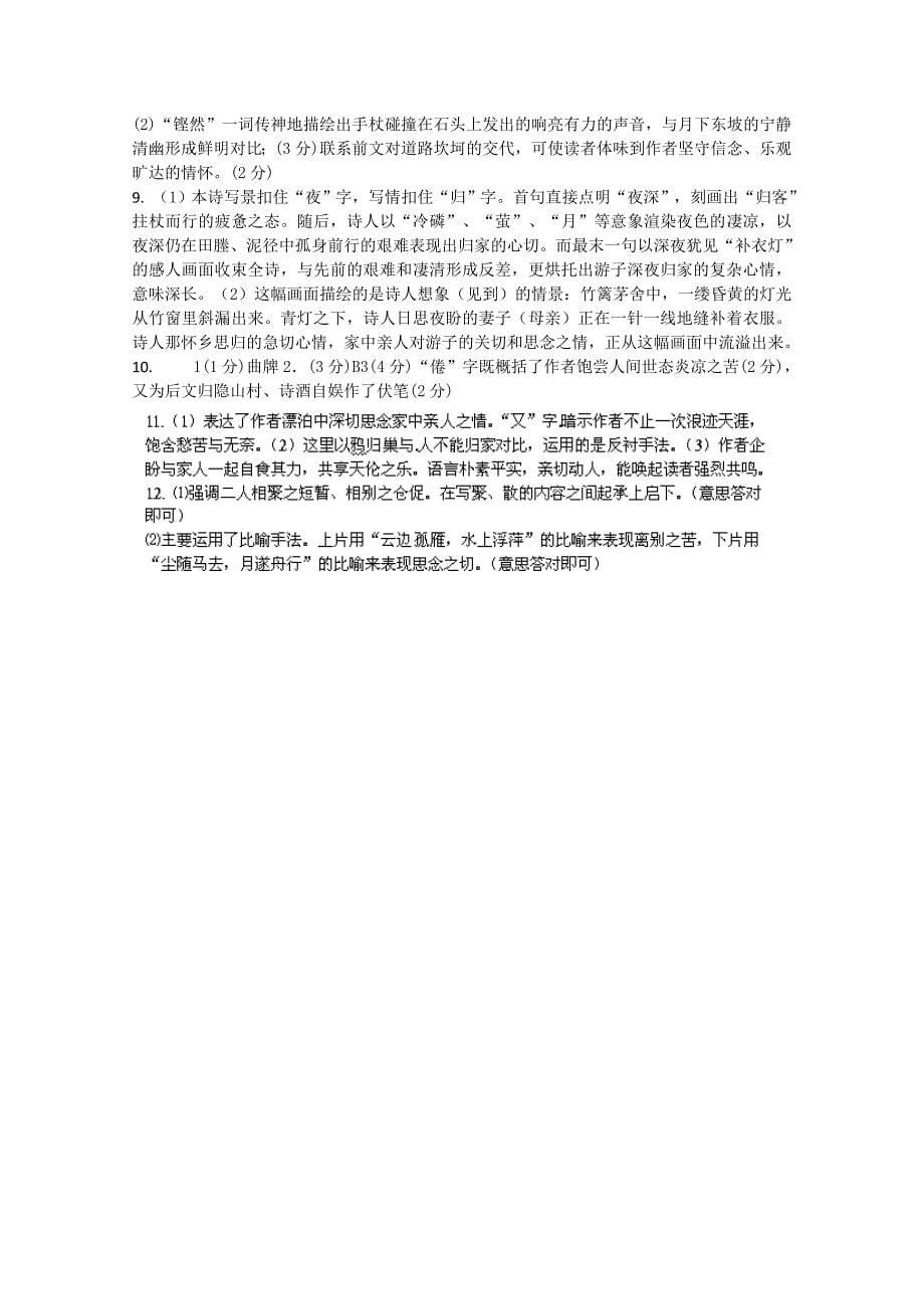 河北省保定市高阳中学2014届高三下学期周练 语文试题（二十二） 含答案_第5页