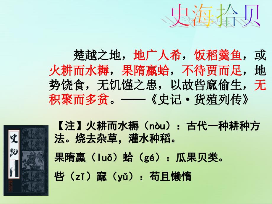 江苏省宜兴市伏东中学七年级历史上册 4.19《江南地区的开发》课件 新人教版_第1页