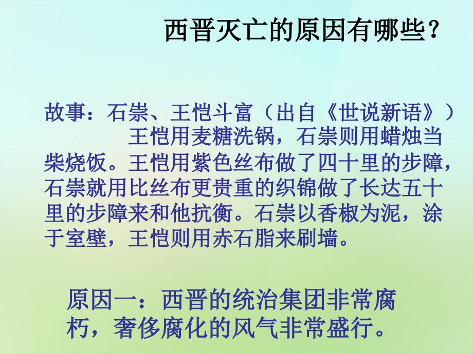 江苏省宜兴市伏东中学七年级历史上册 4.19《江南地区的开发》课件 新人教版_第4页